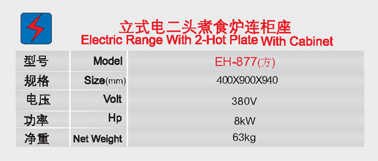 立式电二头煮食炉连柜座1.jpg