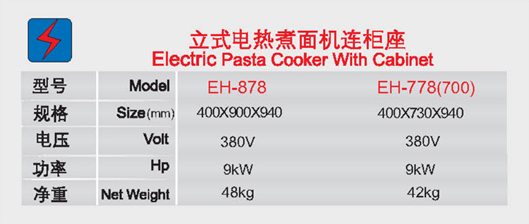 立体电热煮面机连柜座1.jpg