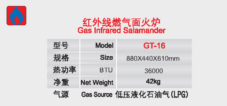 红外线燃气面火炉 (1).jpg
