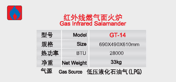 红外线燃气面火炉1 (2).jpg