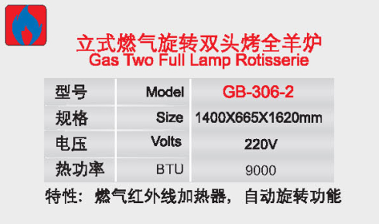 立式燃气旋转双头烤全羊炉1.jpg