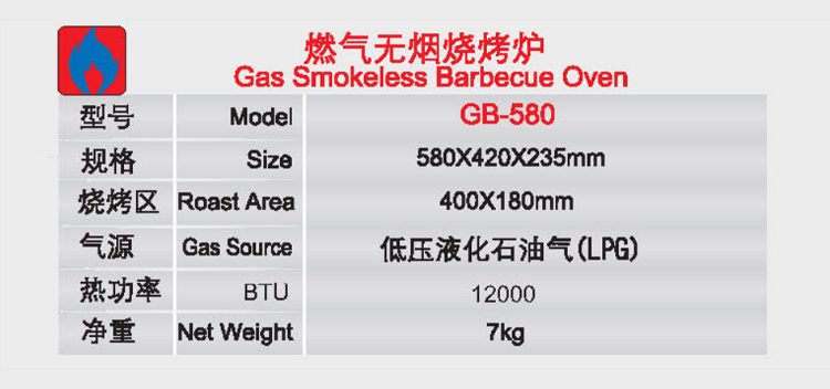 燃气无烟烧烤炉1.jpg