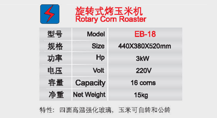 旋转式烤玉米机1.jpg