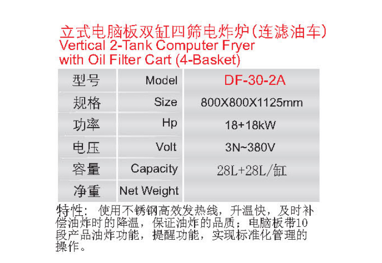 立式电脑板双缸四筛电炸炉(连滤油车)1.jpg