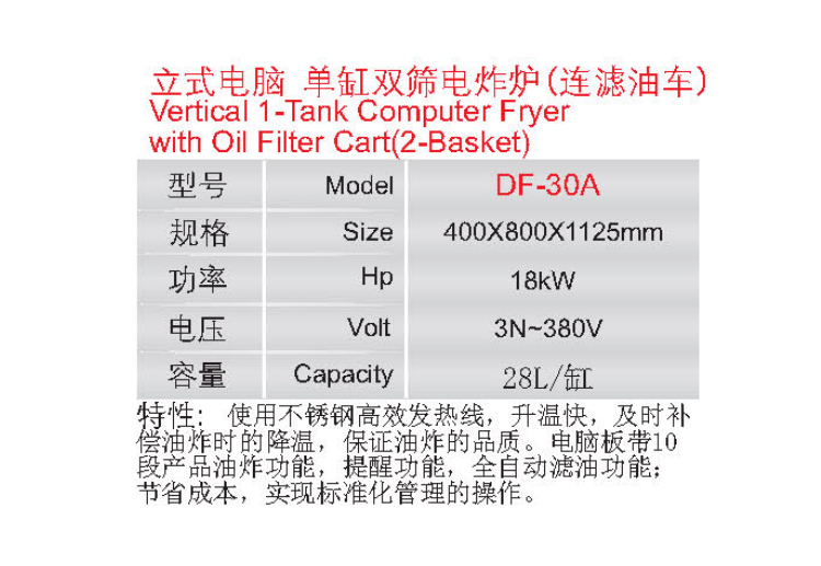 立式电脑单缸双筛电炸炉(连滤油车）1.jpg