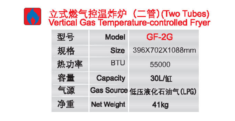 立式燃气控温炸炉(二管、三管）1.jpg