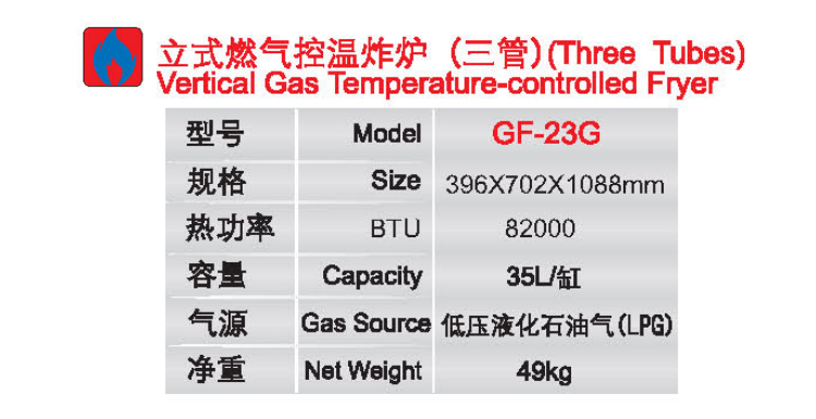 立式燃气控温炸炉(二管、三管）2.jpg