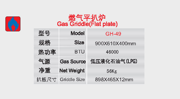 燃气平扒炉6.jpg