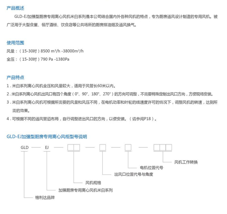 GLD-EJ加强型厨房专用离心风机米白系列 (2).jpg