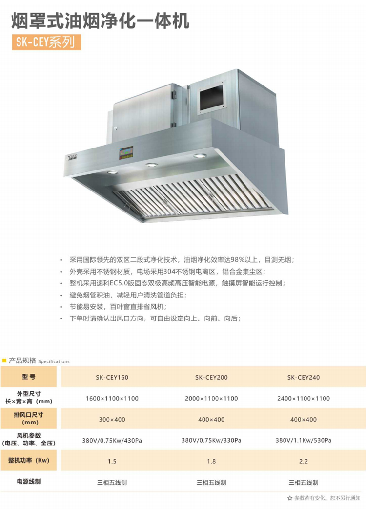 烟罩式油烟净化一体机SK-CEY (2).jpg